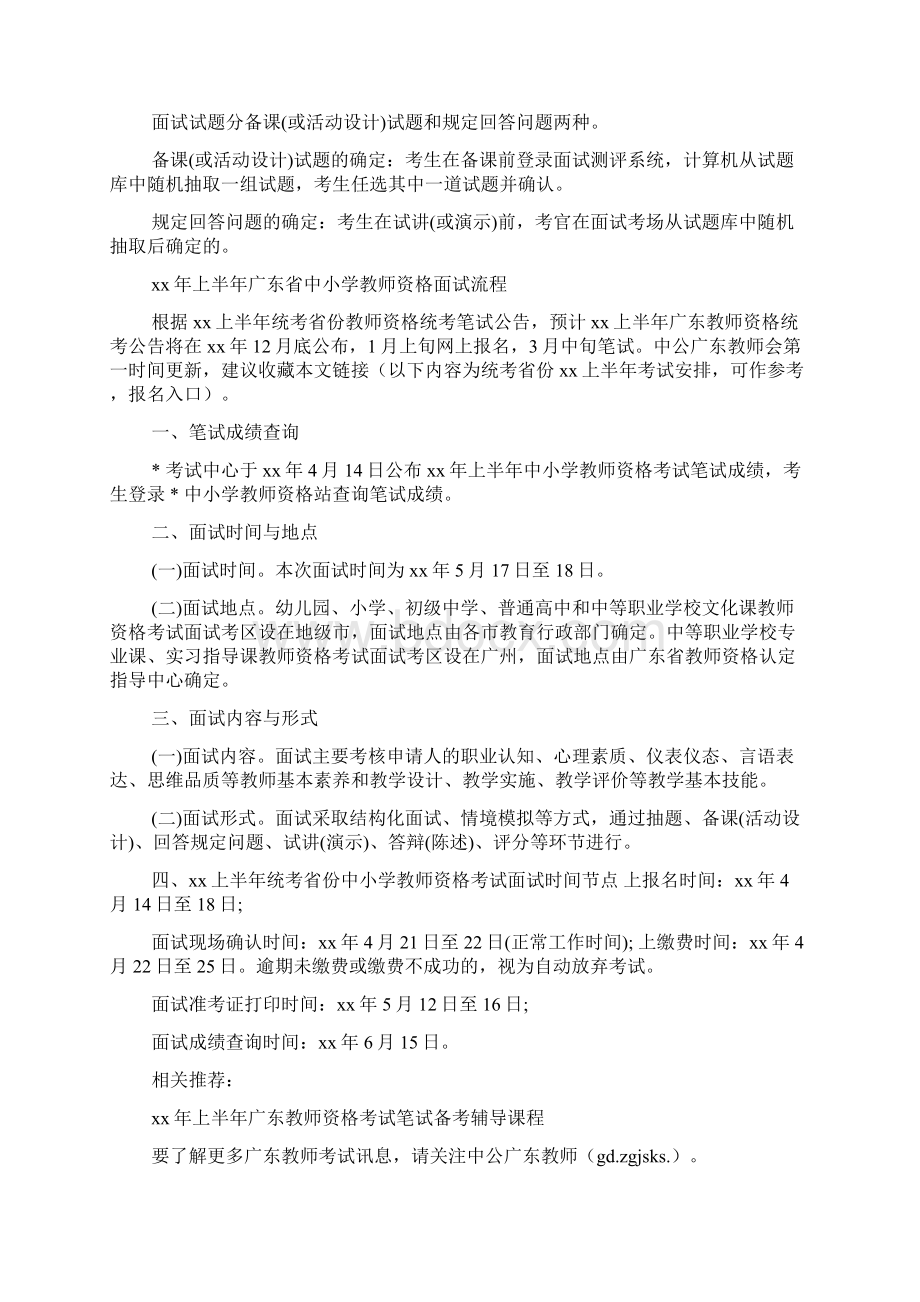 小学教师资格面试流程.docx_第2页