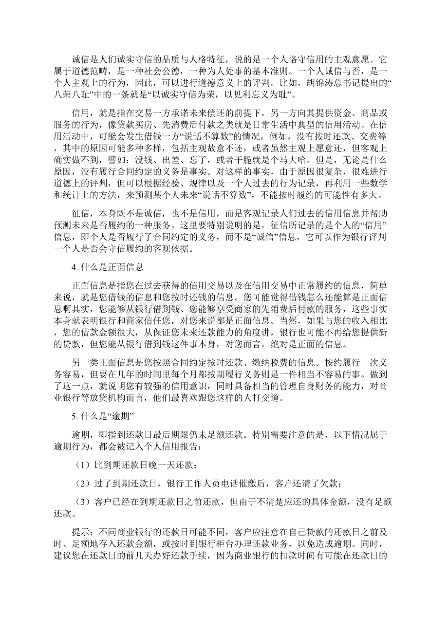 生源地信用助学贷款贷前诚信教育材料.docx_第2页