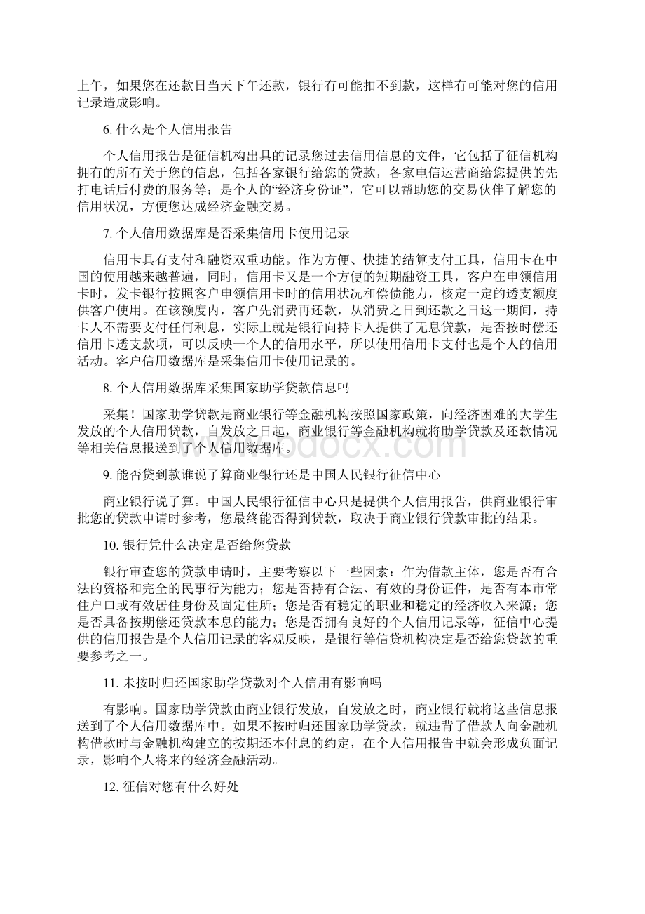 生源地信用助学贷款贷前诚信教育材料.docx_第3页