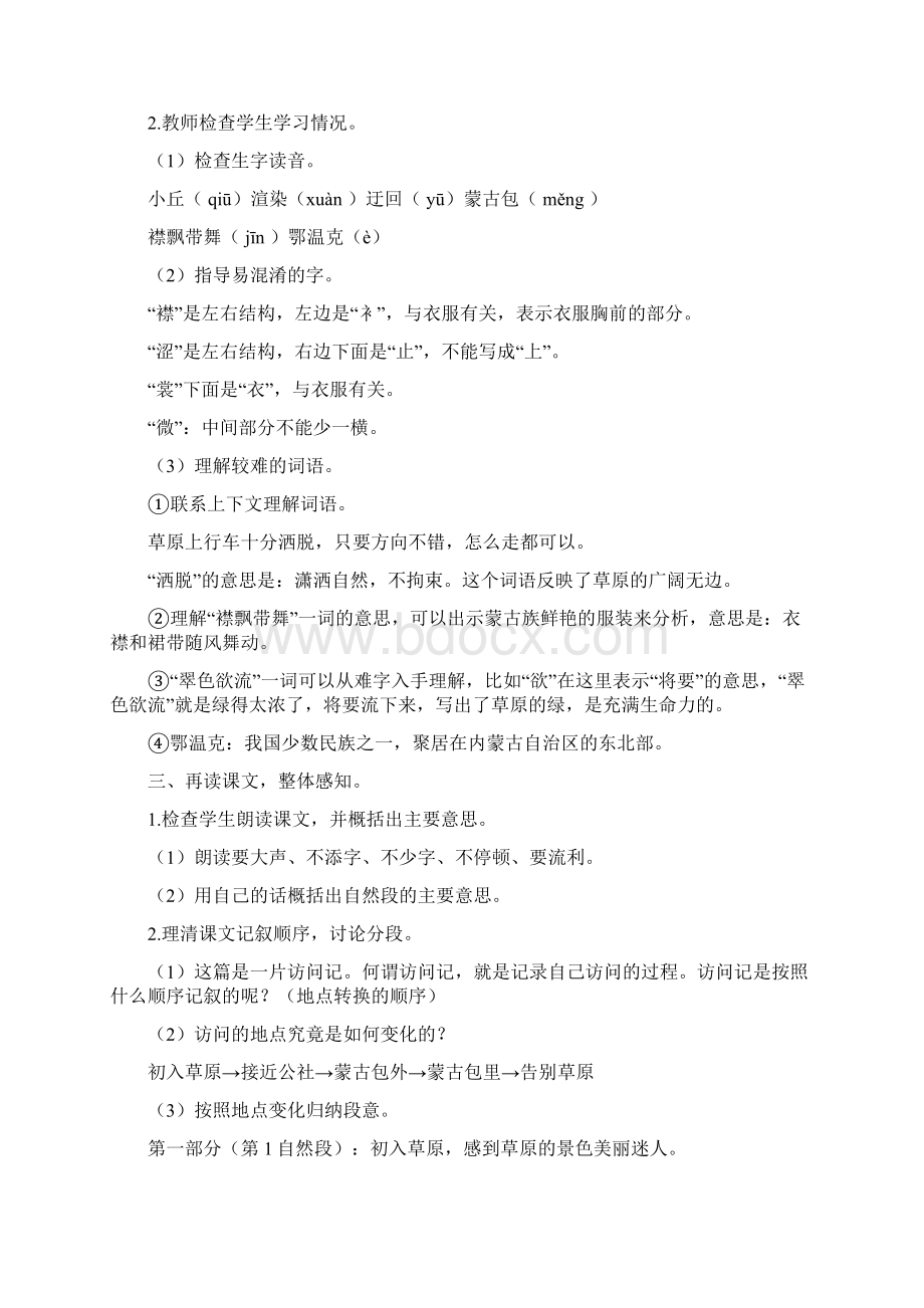 秋部编版六年级语文上册第一单元教案Word格式.docx_第2页