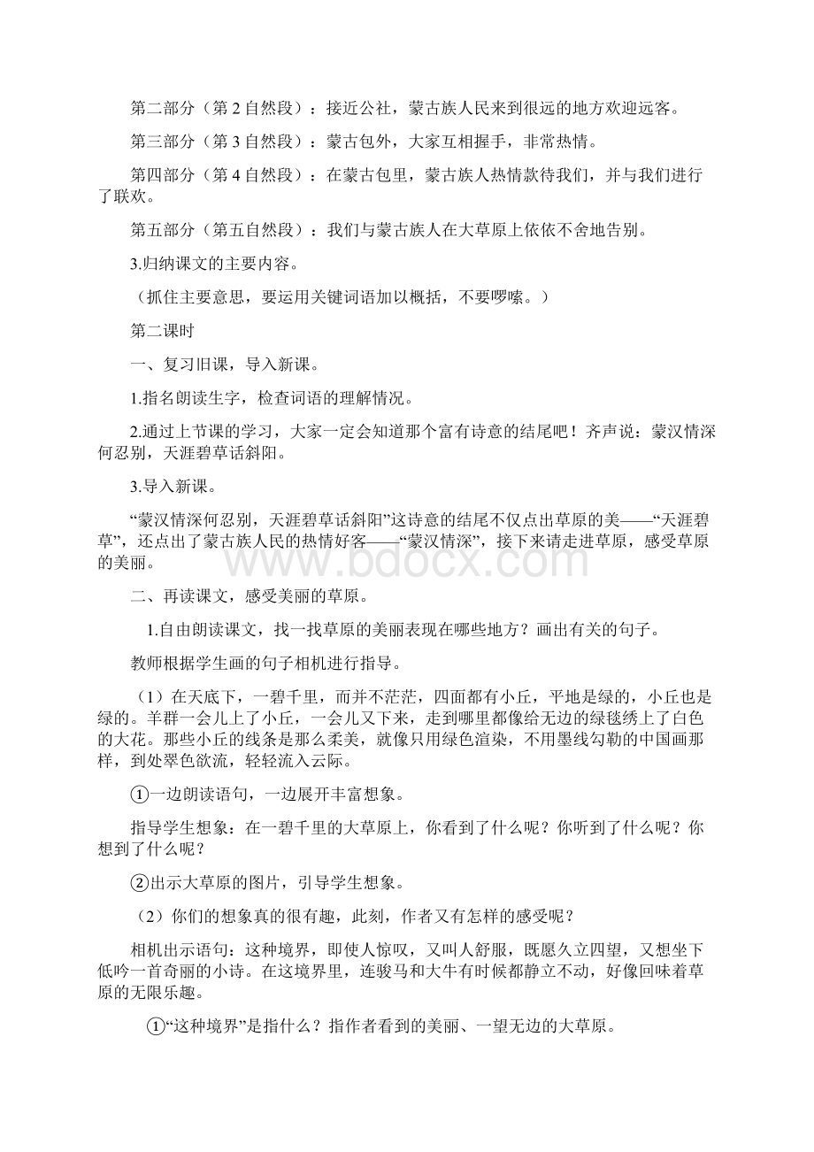 秋部编版六年级语文上册第一单元教案Word格式.docx_第3页