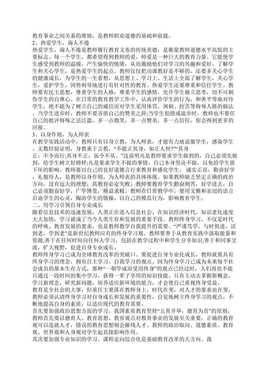 小学教师暑期培训学习心得体会.docx_第3页