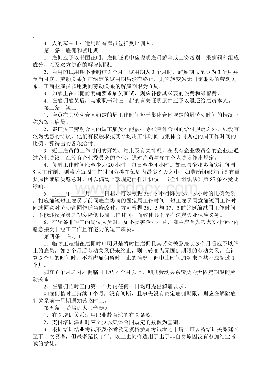 总集体合同样本合同范本.docx_第2页