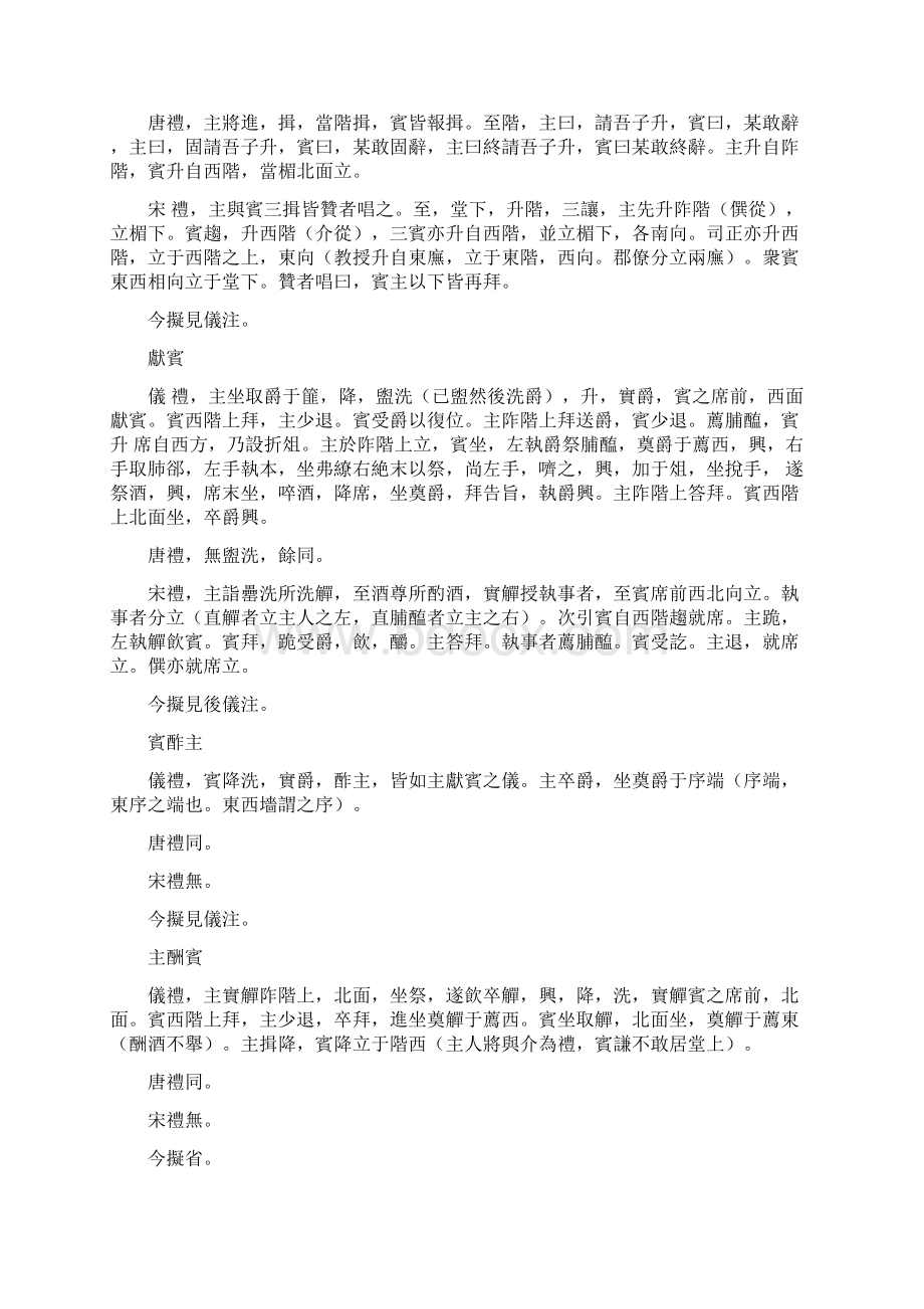 完整版乡射礼.docx_第3页