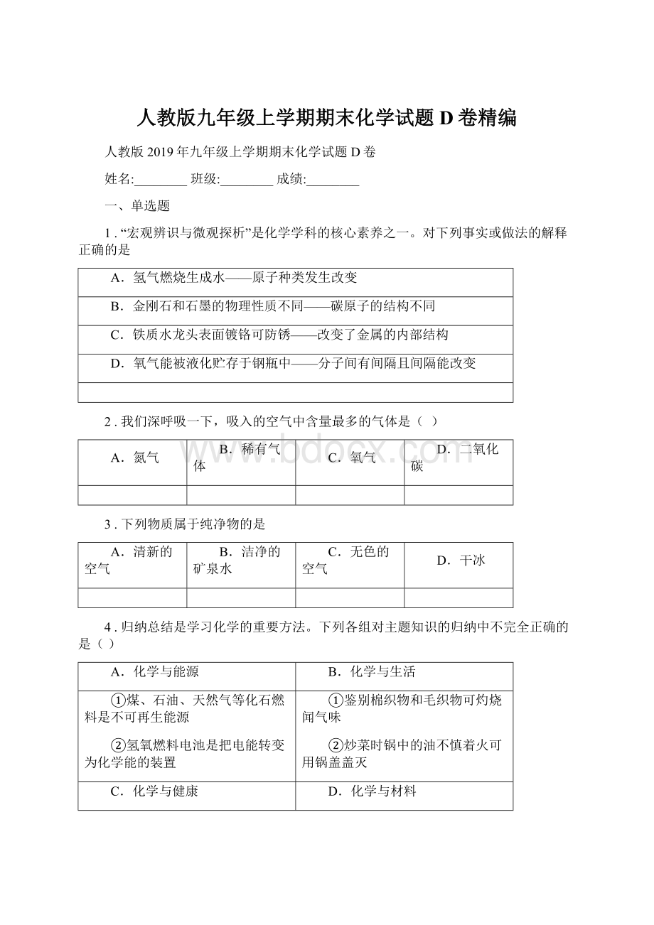 人教版九年级上学期期末化学试题D卷精编Word文档格式.docx