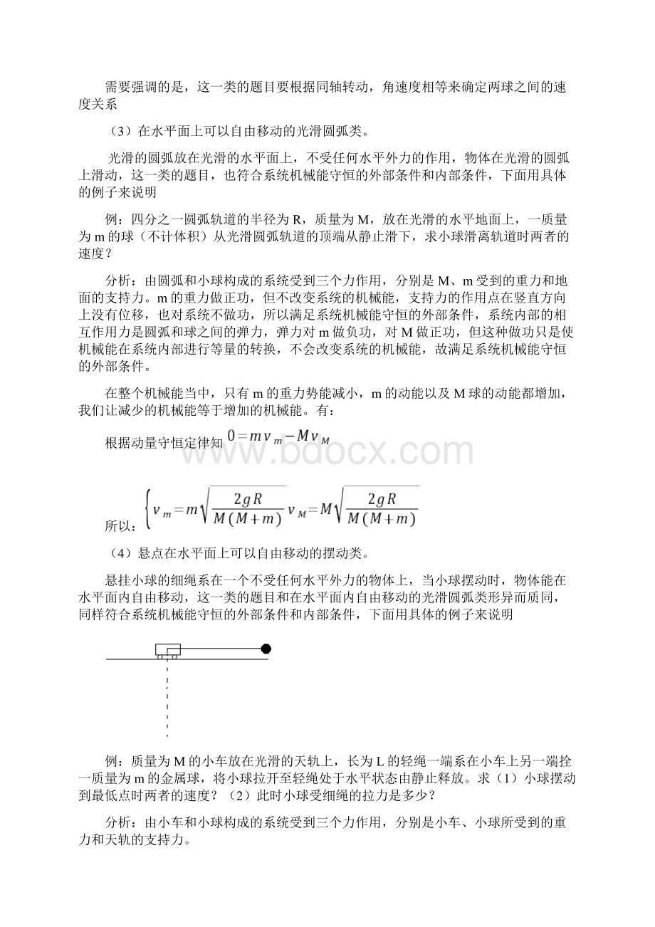 系统的机械能守恒定律专题.docx_第3页