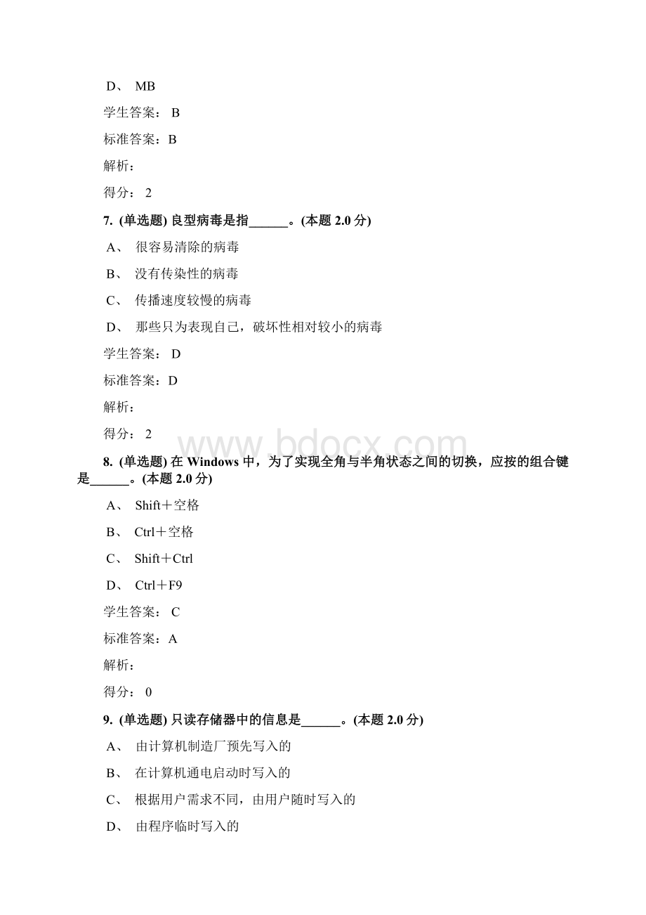 计算机基础专升本试题带答案.docx_第3页