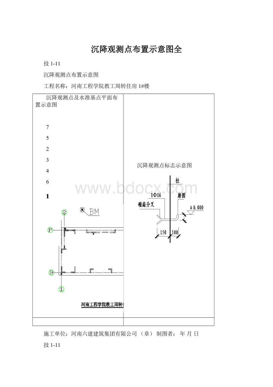 沉降观测点布置示意图全.docx_第1页