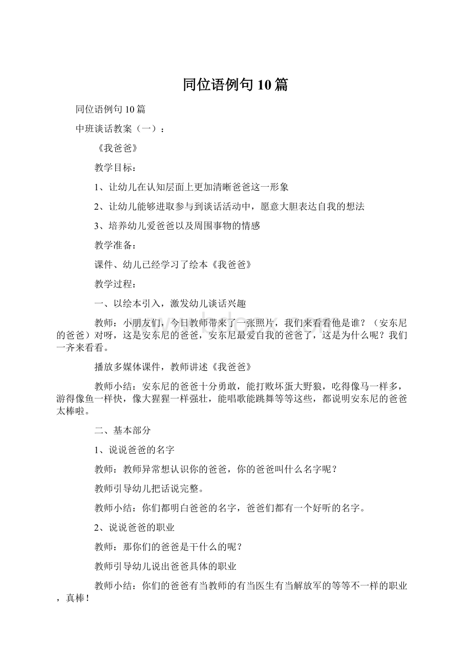 同位语例句10篇.docx