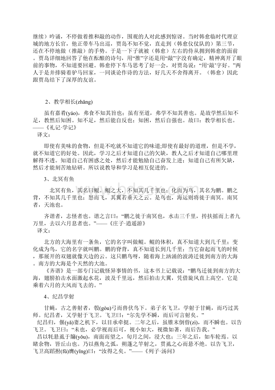 六年级小古文Word文档下载推荐.docx_第2页