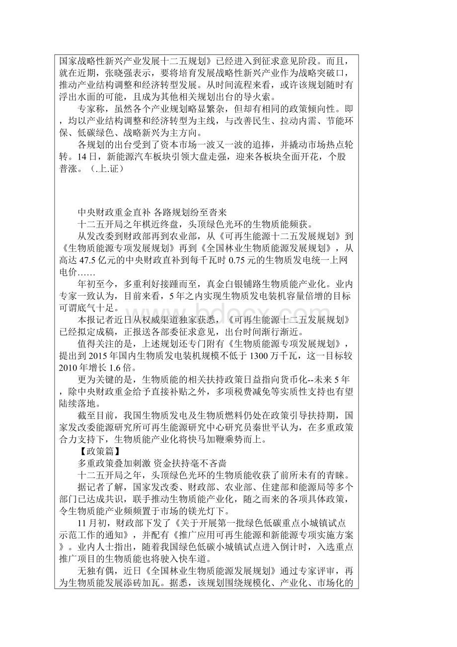 12五期间产业规划Word文件下载.docx_第2页