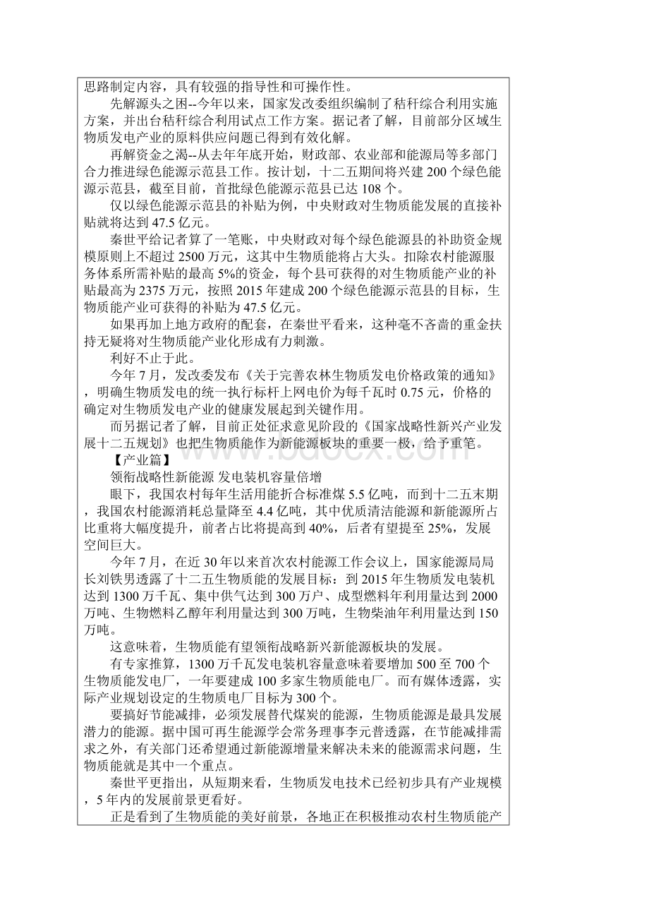 12五期间产业规划Word文件下载.docx_第3页