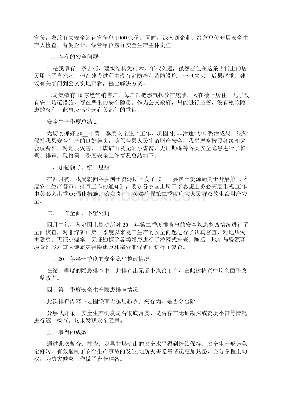 安全生产季度总结Word文档下载推荐.docx_第2页