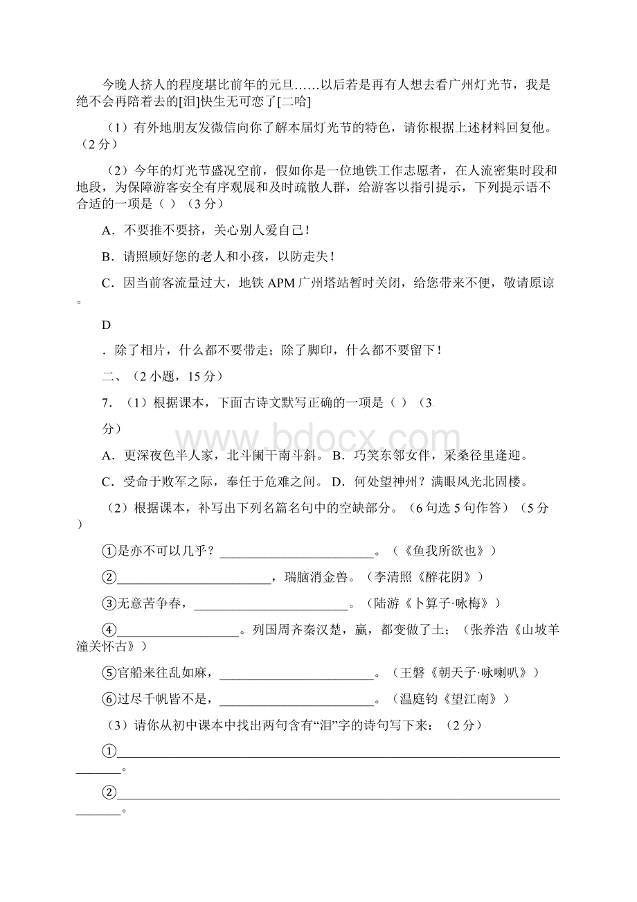 广东省广州市天河区届九年级语文上学期期末试题 新人教版Word下载.docx_第3页