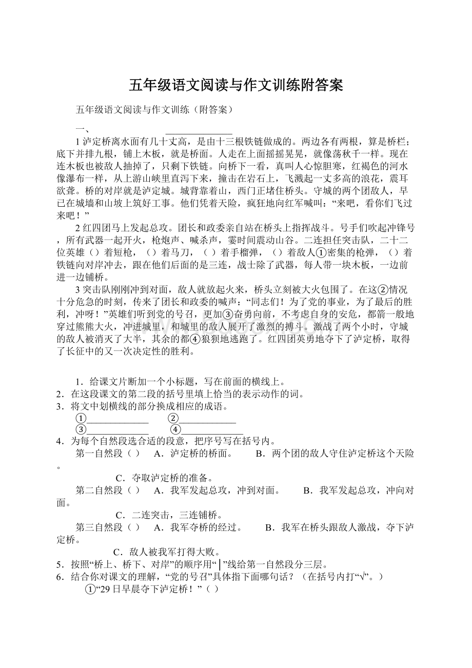 五年级语文阅读与作文训练附答案Word格式.docx