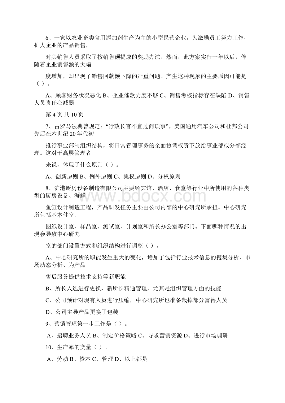 唐骏浅谈职业经理人每日一讲.docx_第2页