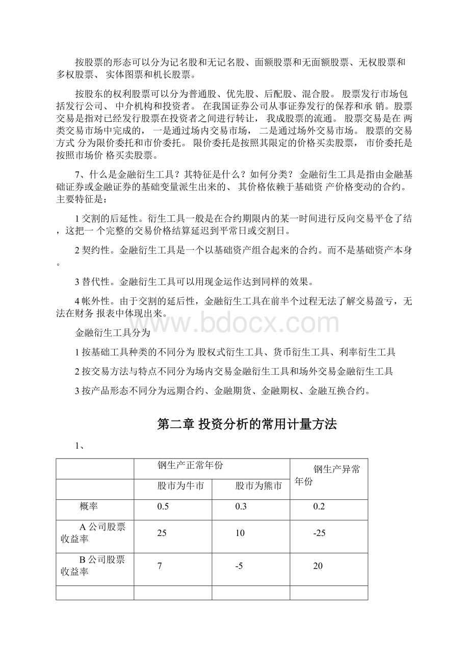 完整版投资学金德环课后答案.docx_第3页