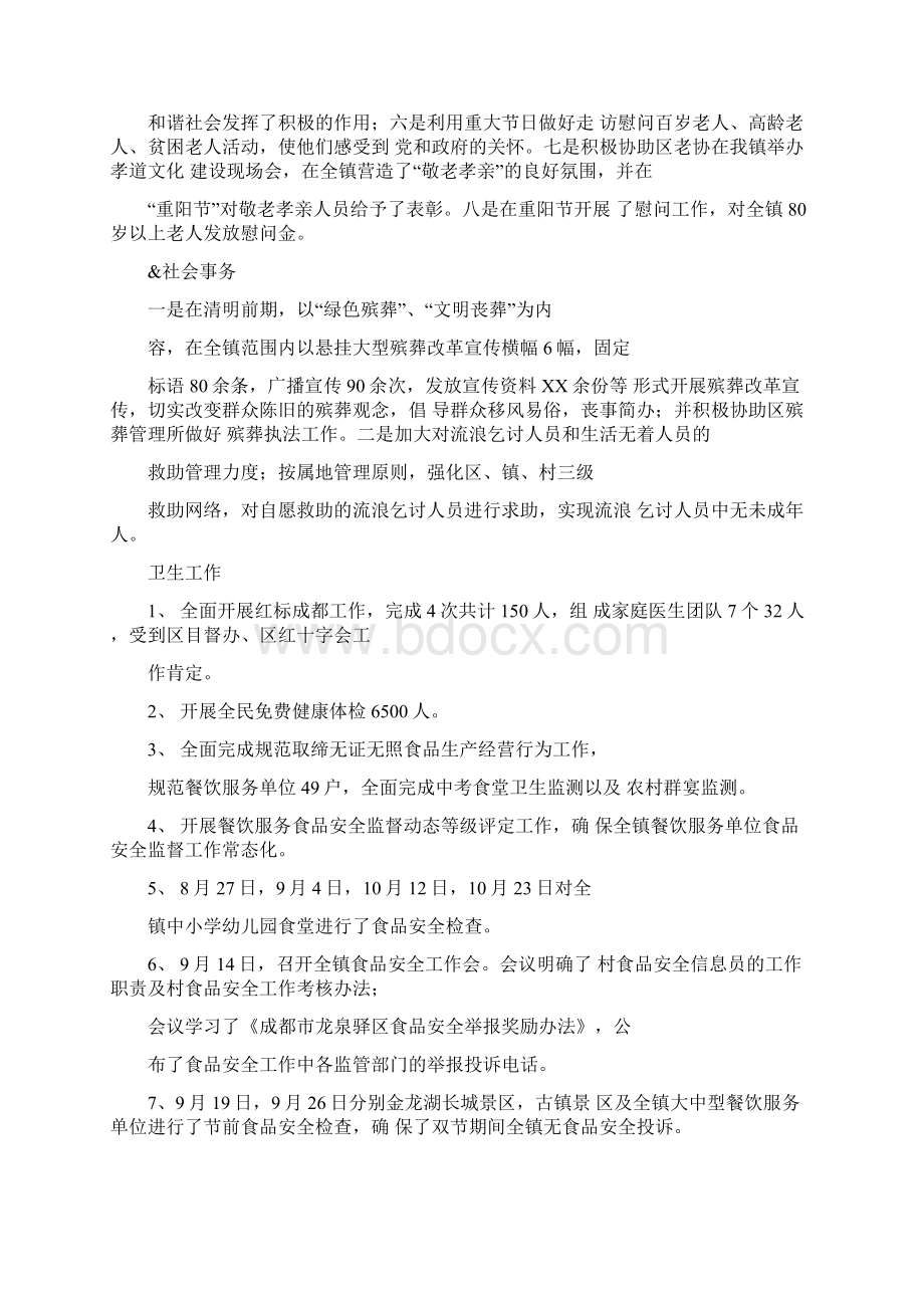 XX社会事务办公室年工作总结.docx_第3页