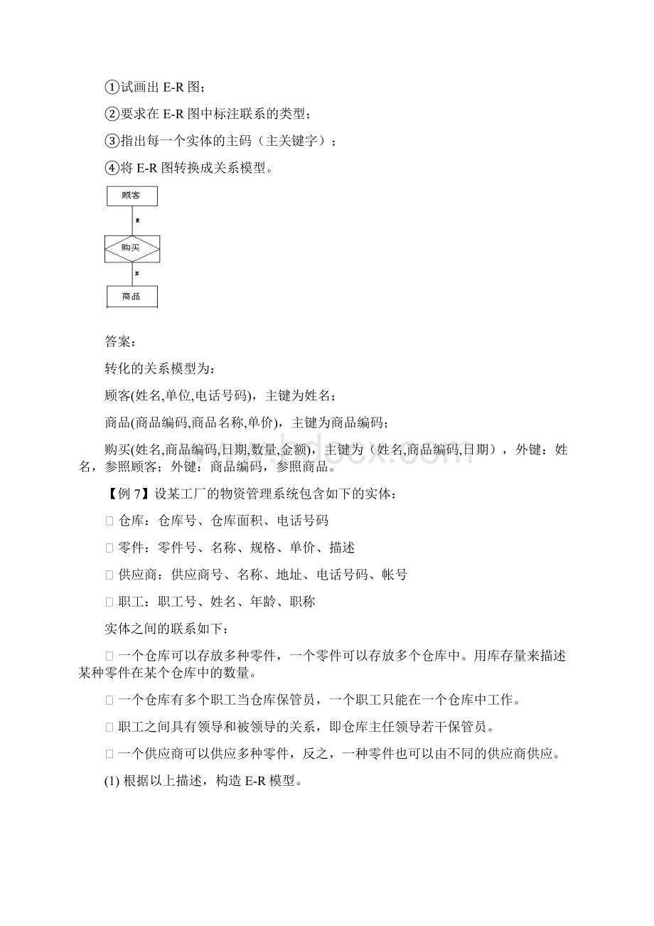 系统分析与设计课后答案ER图.docx_第2页