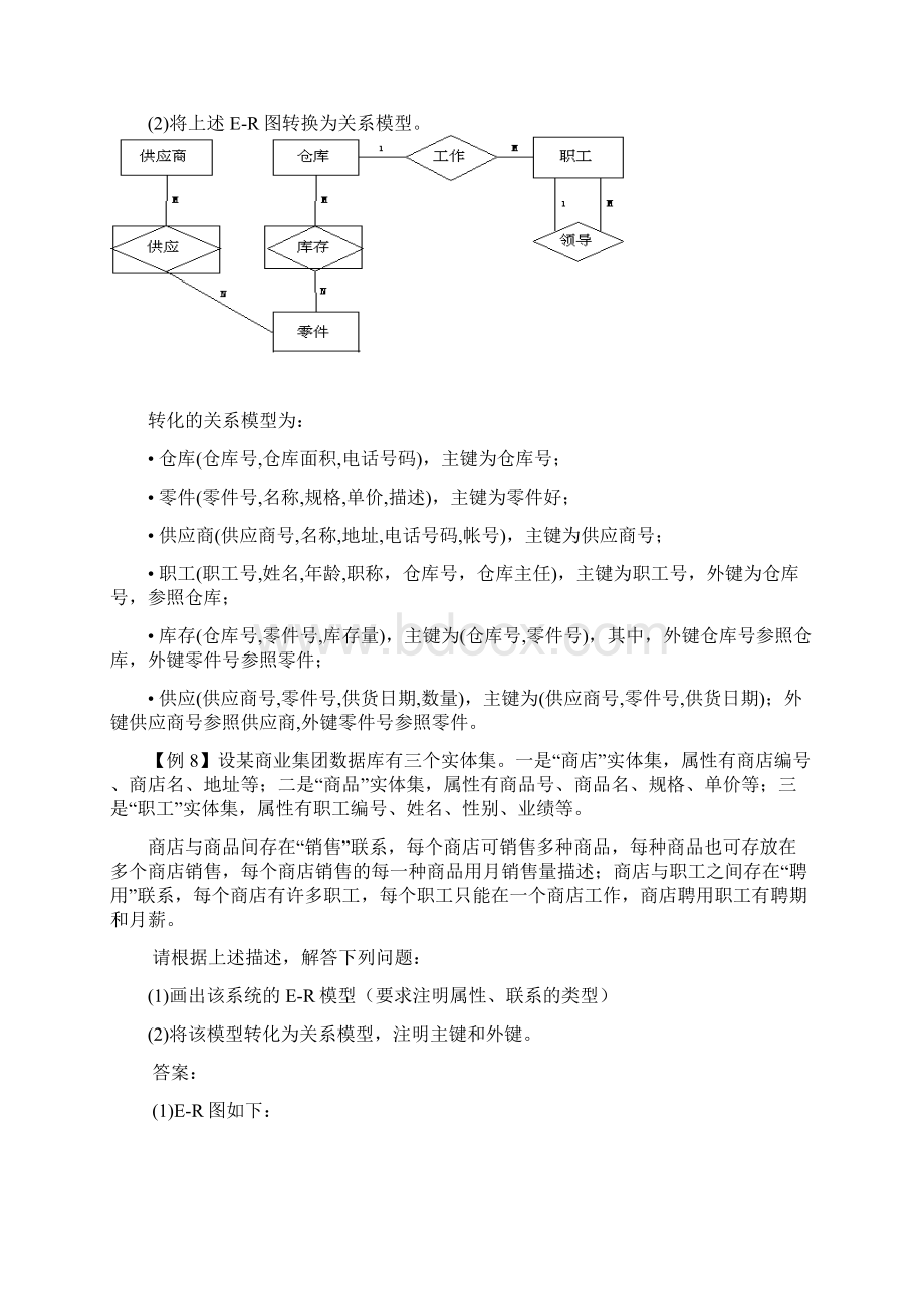 系统分析与设计课后答案ER图Word下载.docx_第3页