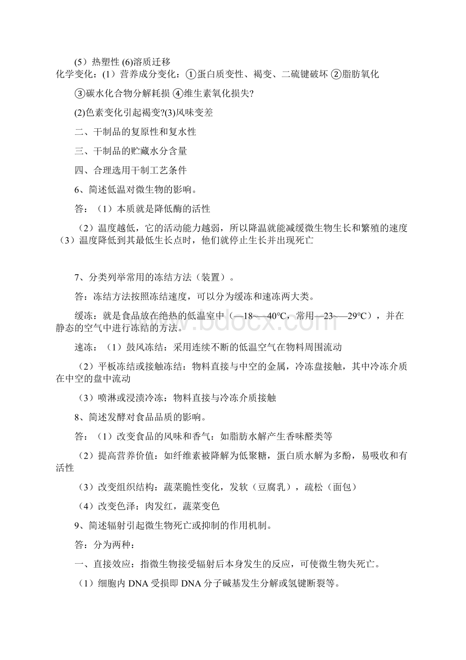 食品工艺简答题Word文档下载推荐.docx_第2页