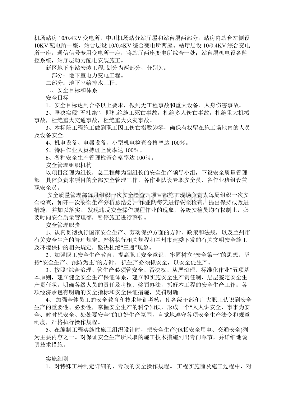 给排水施工安全措施通用版.docx_第2页