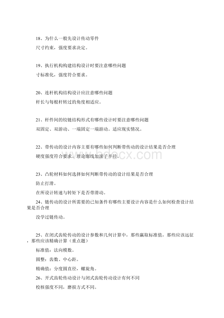 机械设计综合课程设计王之栎王大康答辩例题.docx_第3页