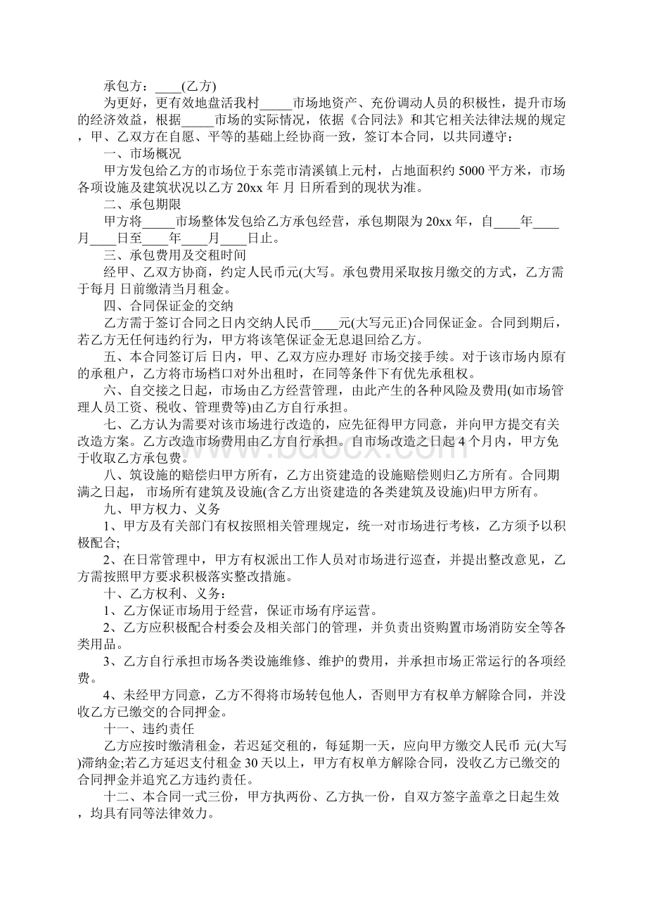 场地承包经营合同合同范本Word格式文档下载.docx_第2页