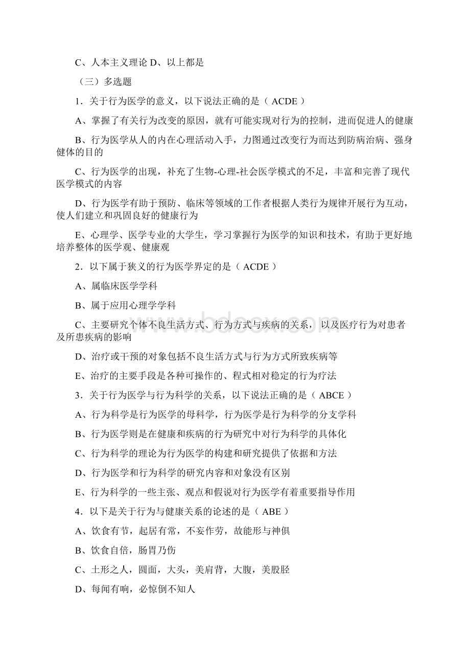 行为医学复习题.docx_第3页