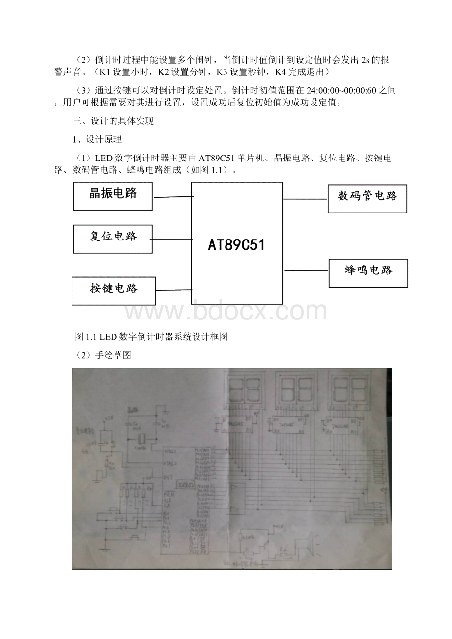 基于AT89C51单片机的LED数字倒计时器设计.docx_第2页