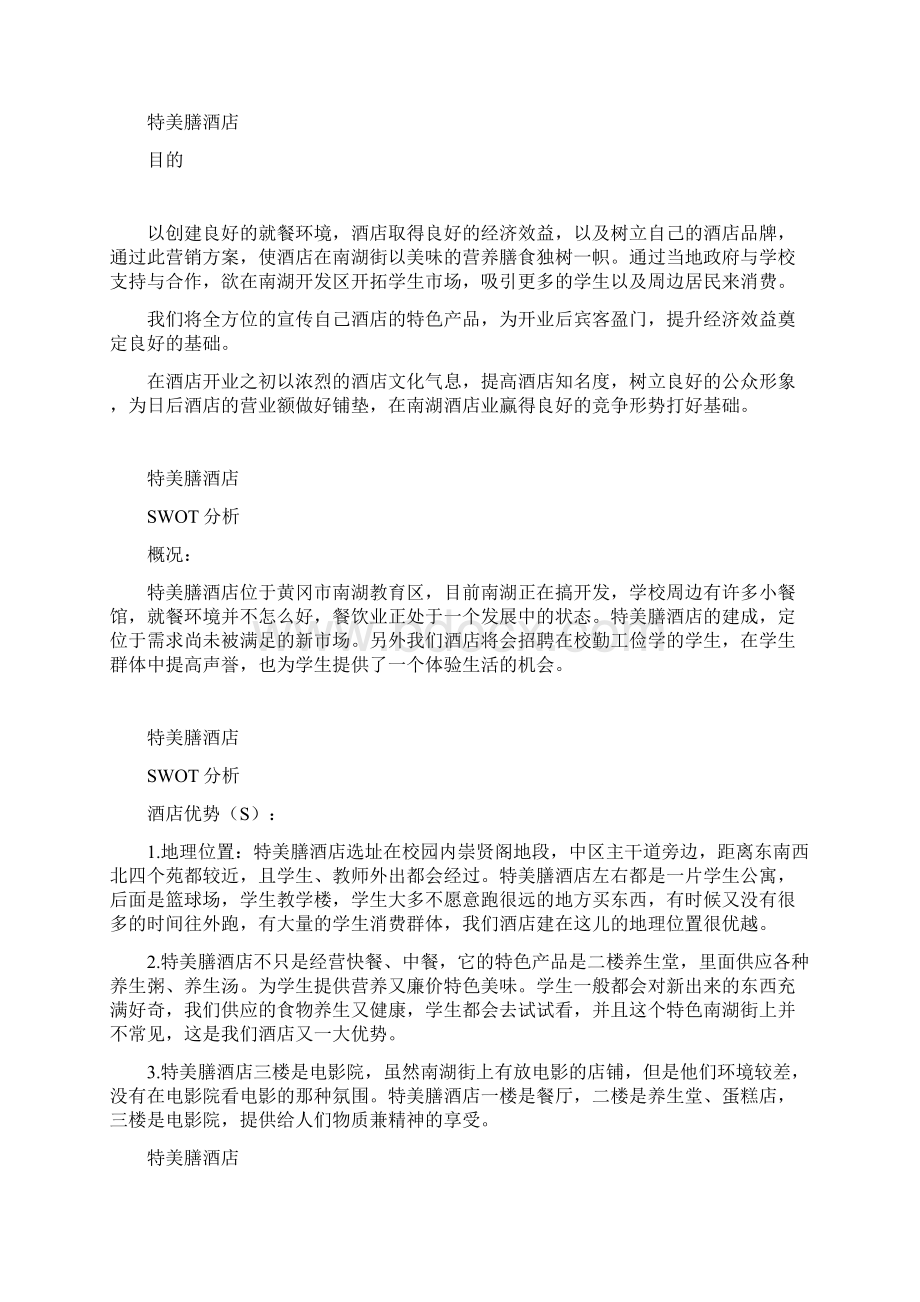 酒店销售策划方案.docx_第2页