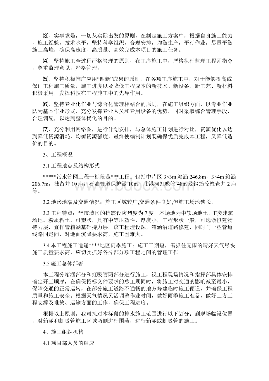 污水管网工程技术标施工方案说明书工程施工方案.docx_第2页