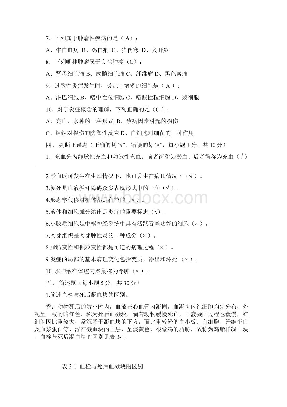 动物病理学模拟卷及答案.docx_第3页