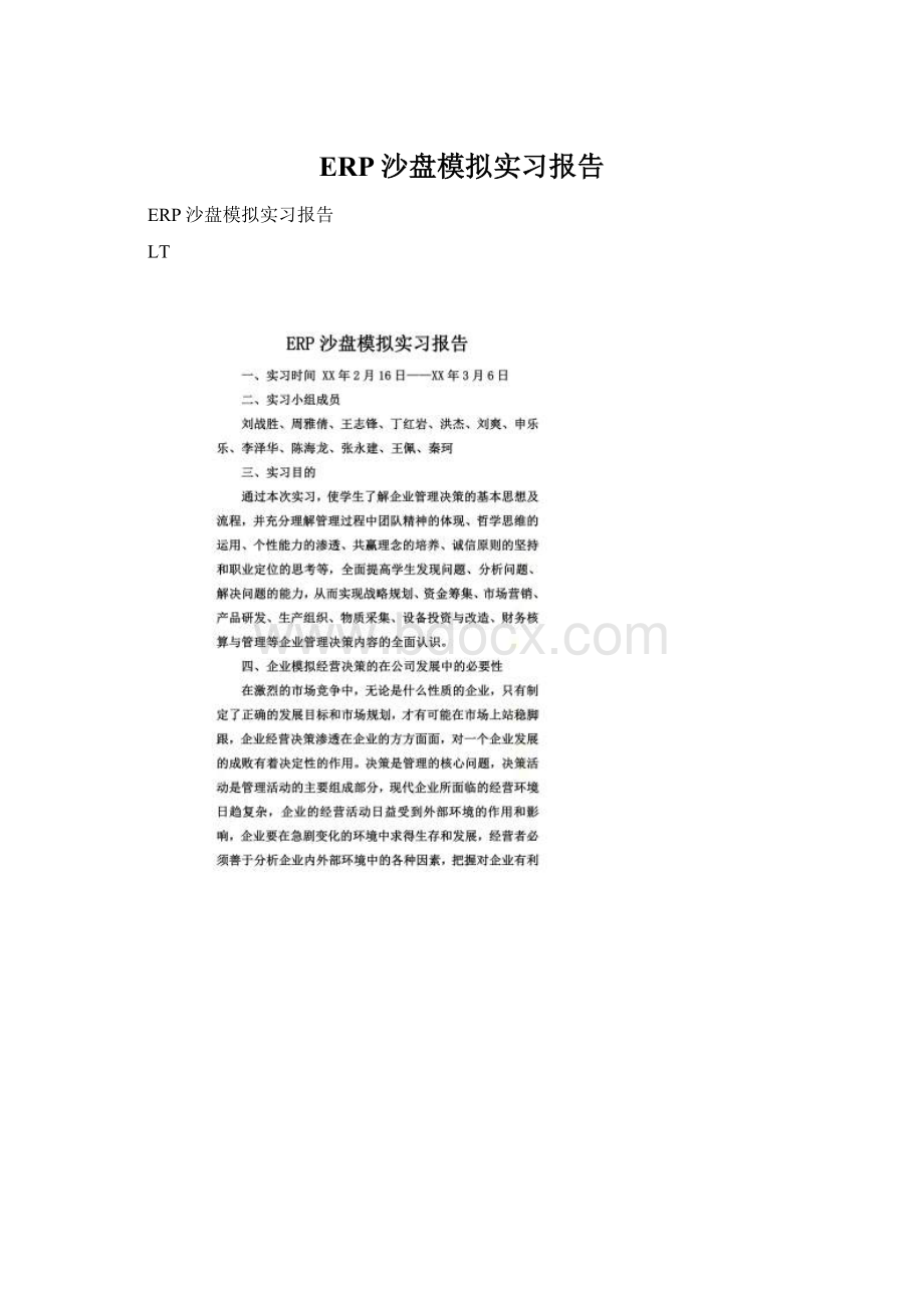 ERP沙盘模拟实习报告Word文件下载.docx