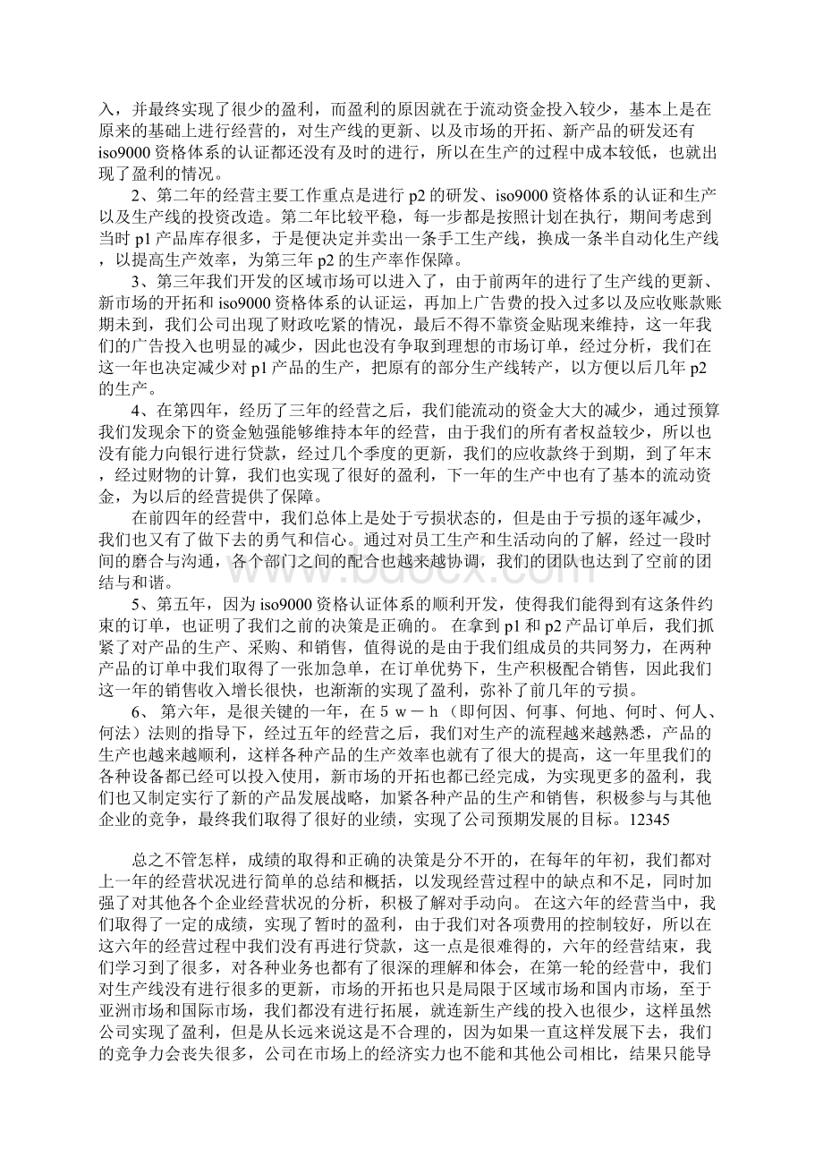 ERP沙盘模拟实习报告Word文件下载.docx_第3页