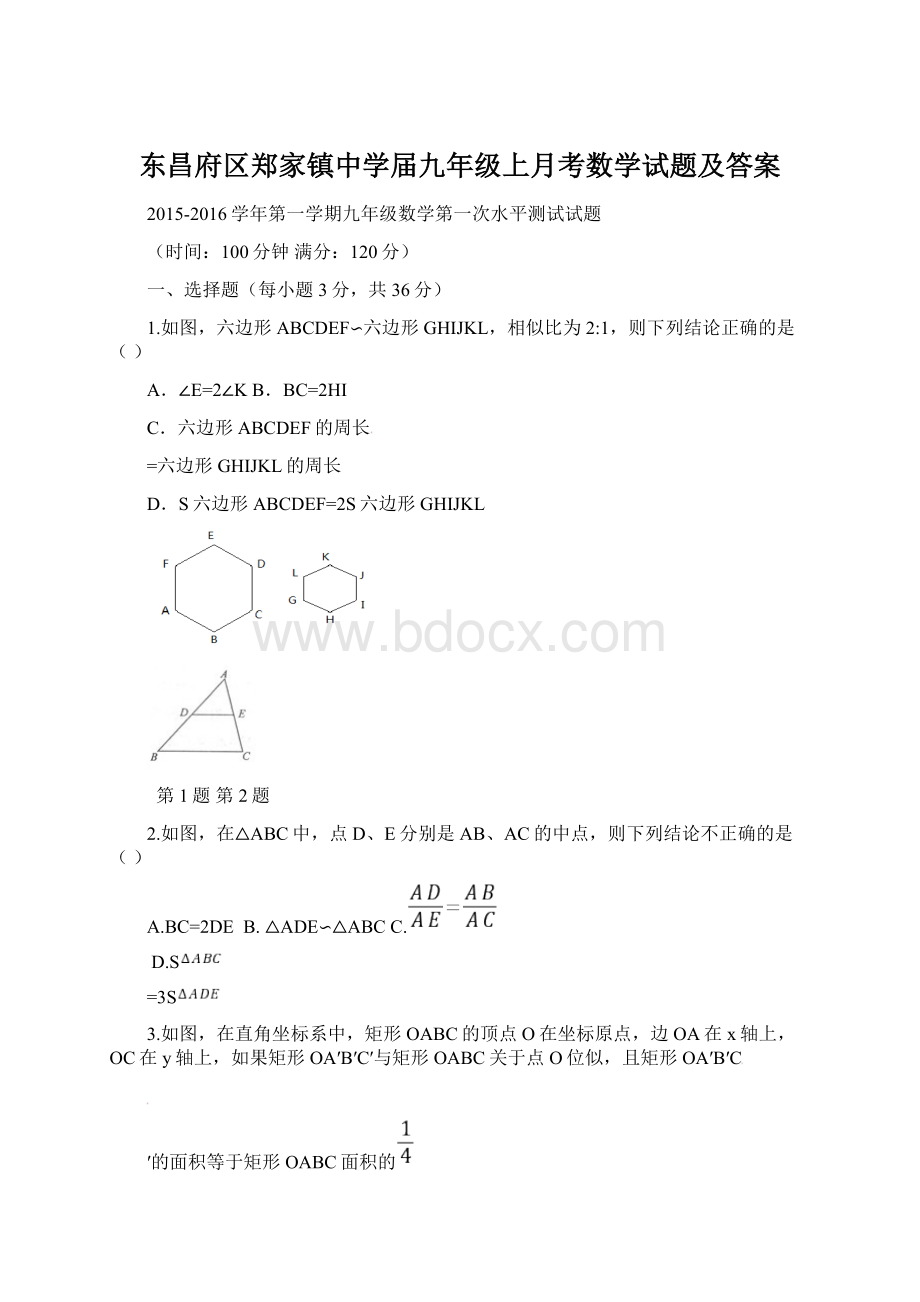 东昌府区郑家镇中学届九年级上月考数学试题及答案.docx_第1页