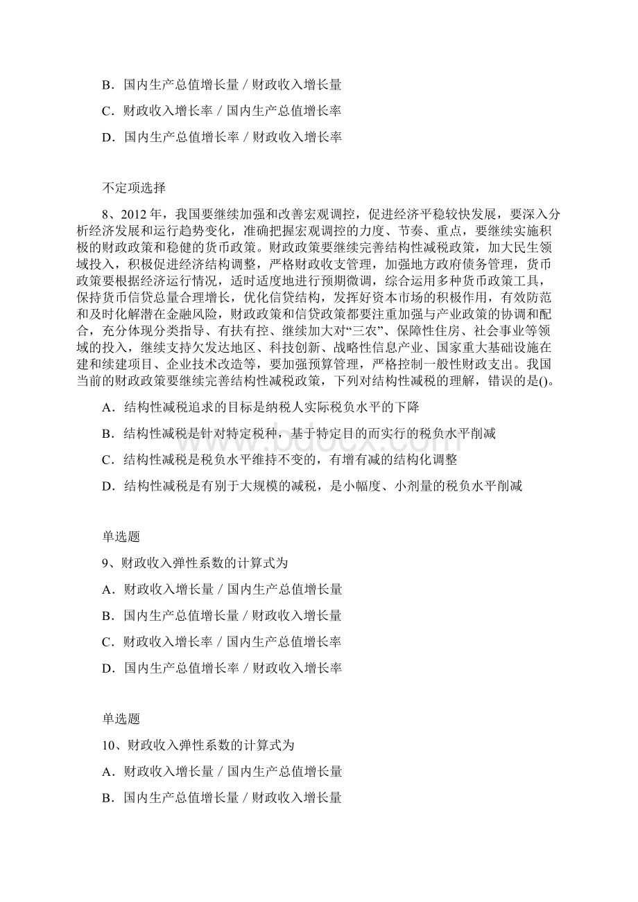 中级经济基础试题含答案15431.docx_第3页