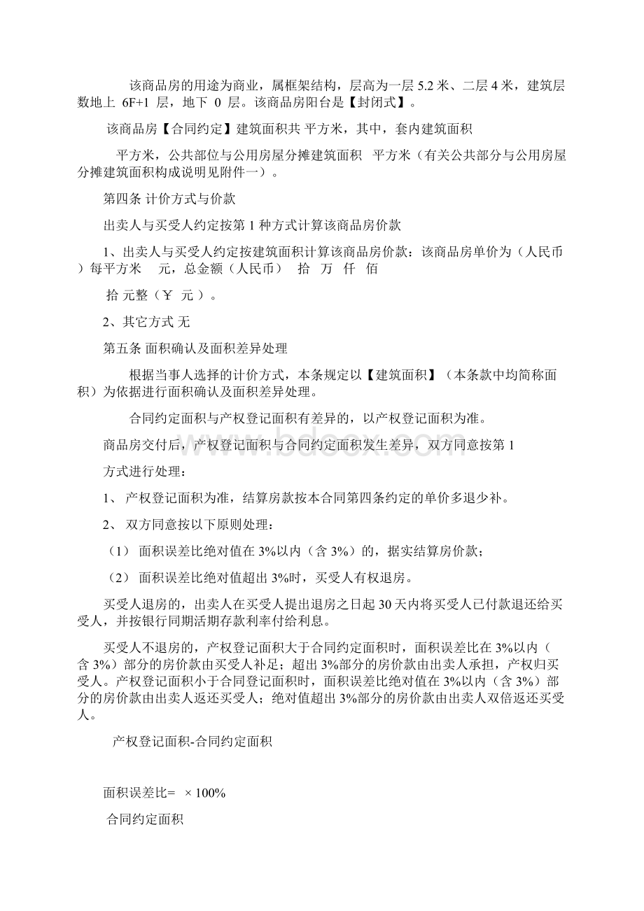 商品房买卖合同门面Word格式.docx_第3页