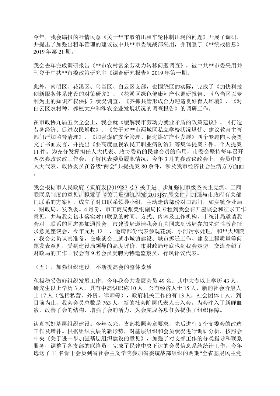 民建常务委员会工作报告.docx_第3页