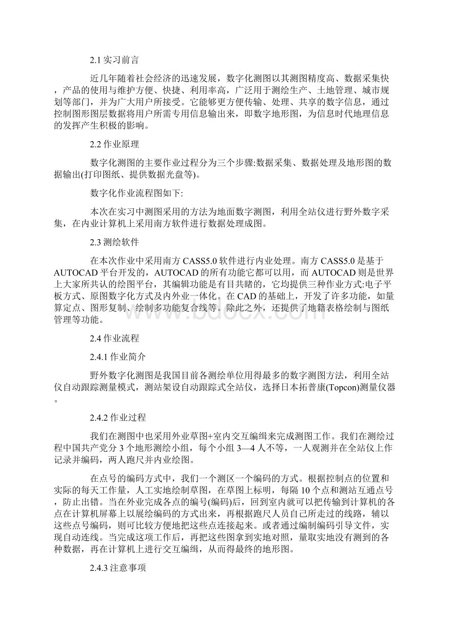 建筑工程测量实习报告范文5篇.docx_第3页