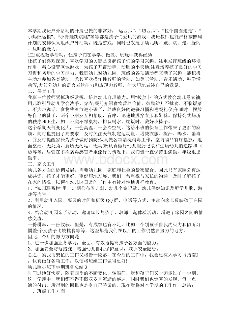 幼儿园小班老师下学期班务总结.docx_第3页