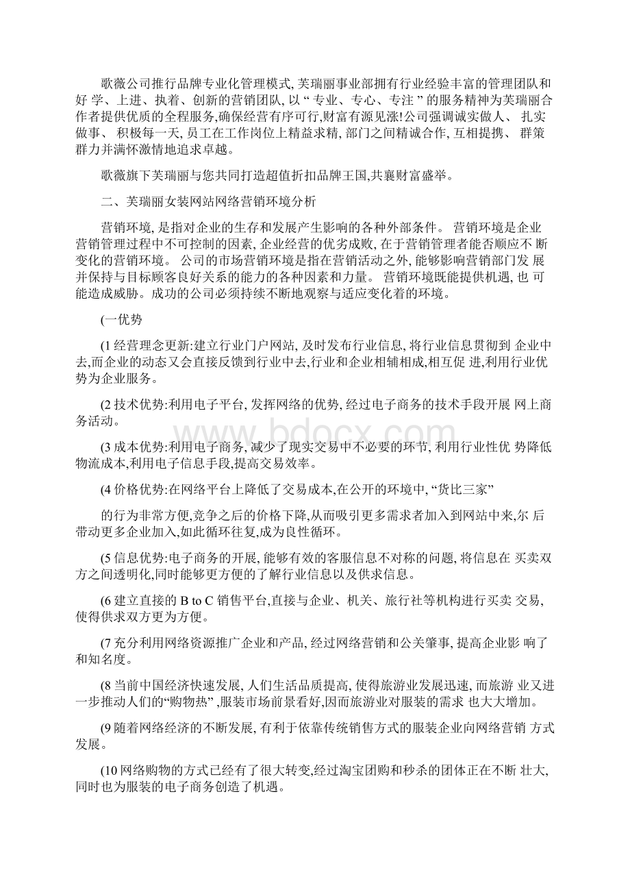 芙瑞丽女装网站网络营销方案Word文档格式.docx_第2页