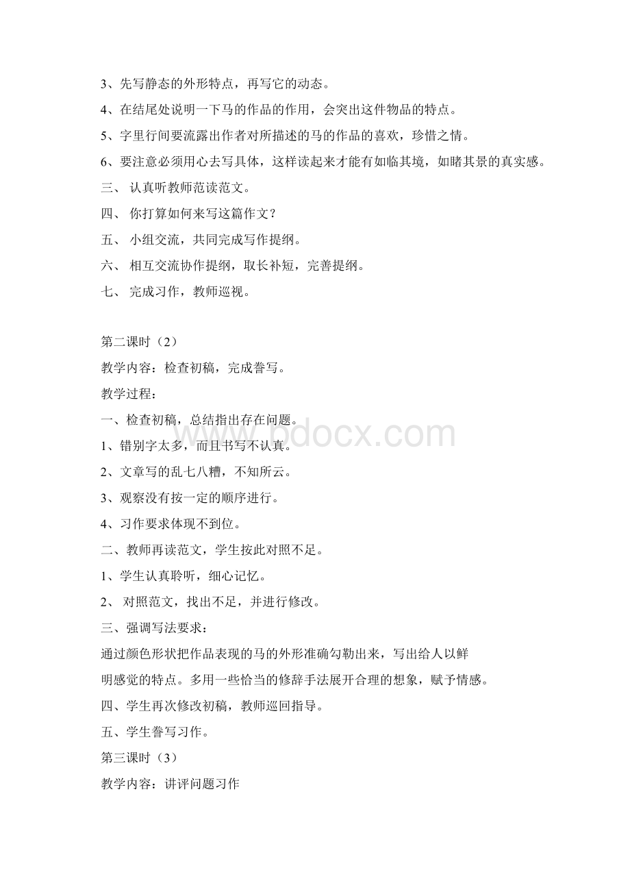 北师大版五年级作文教学设计.docx_第2页