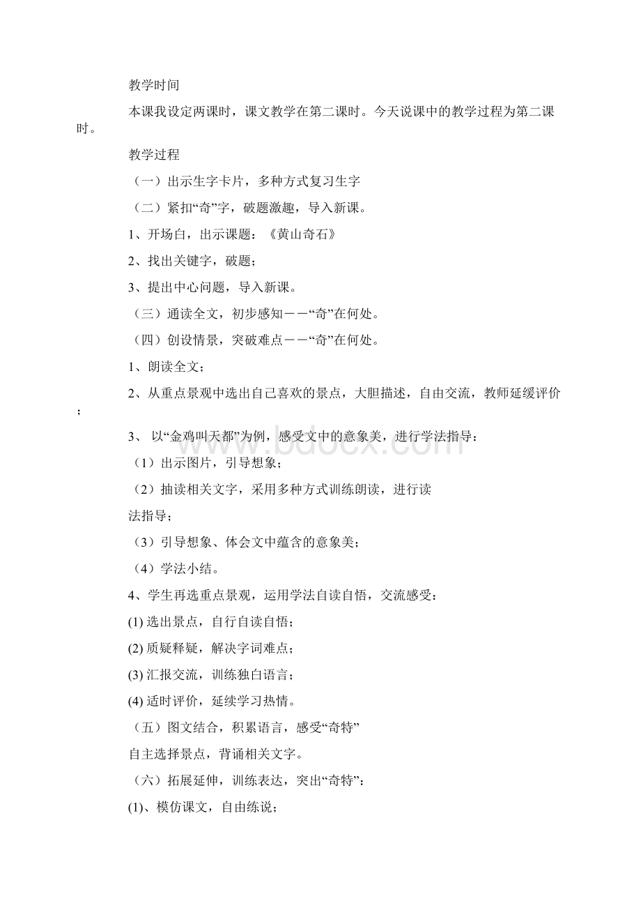 《黄山奇石》说课稿12篇.docx_第2页