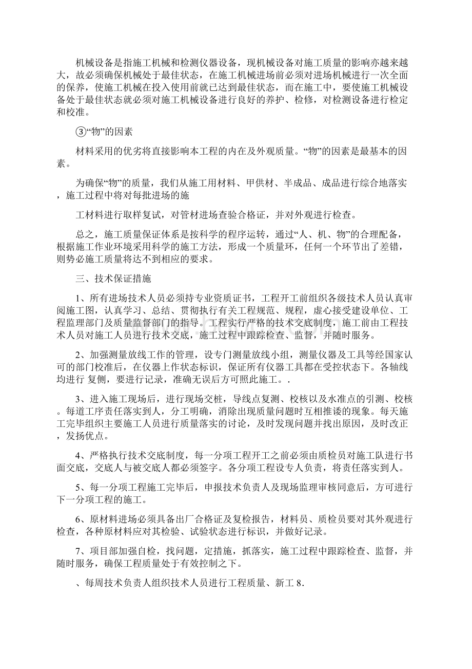 供热管网及换热站改造工程施工质量保证措施.docx_第2页