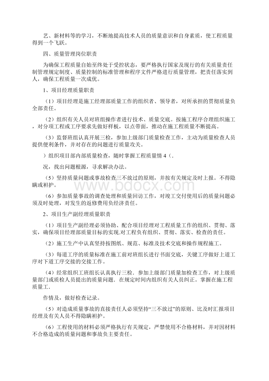 供热管网及换热站改造工程施工质量保证措施.docx_第3页