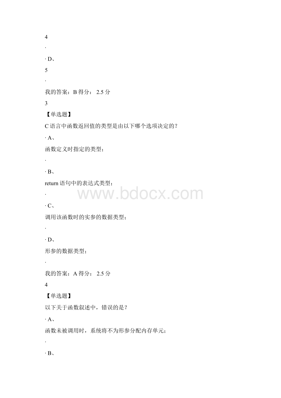 C语言函数练习题及答案.docx_第2页