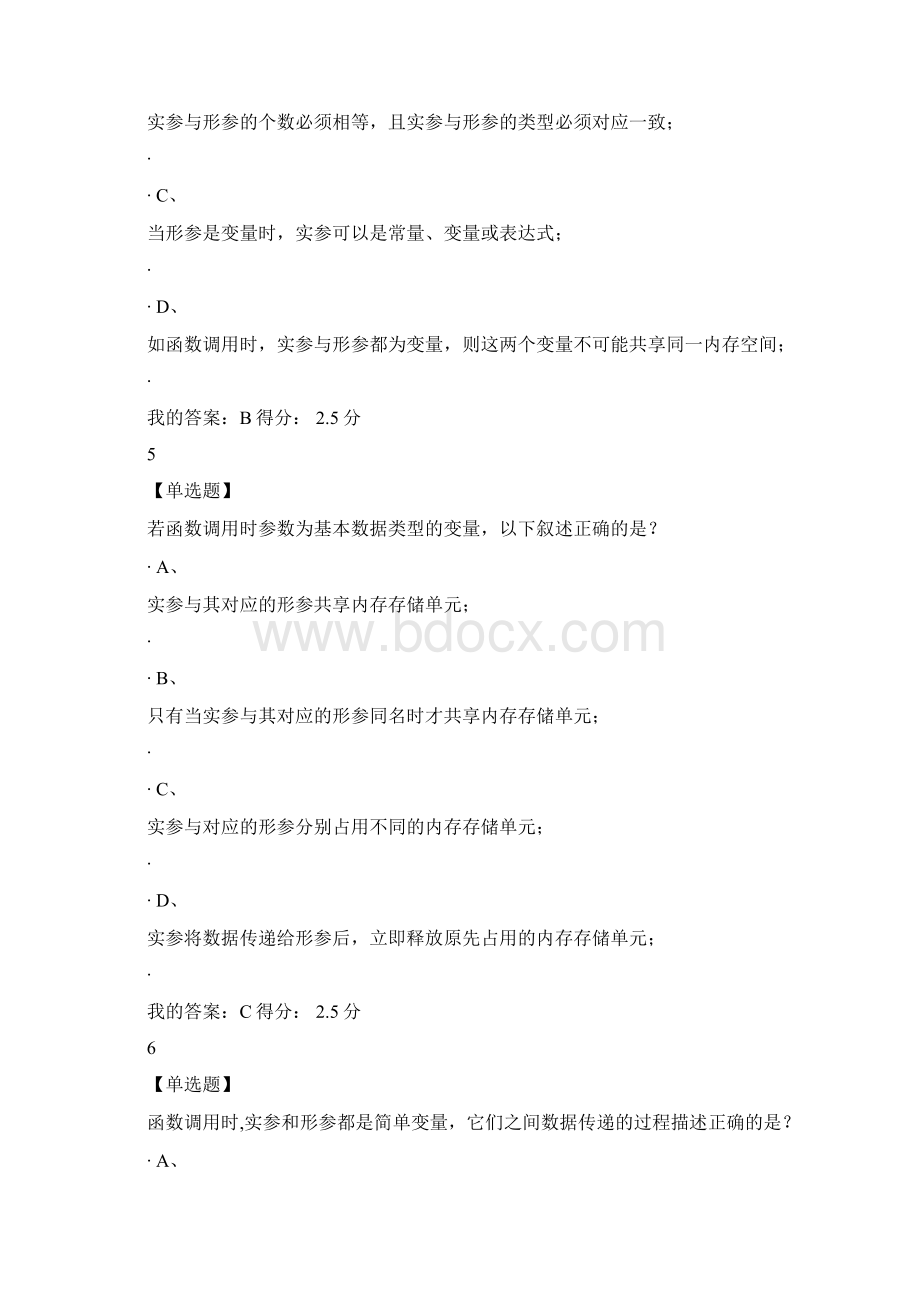 C语言函数练习题及答案.docx_第3页