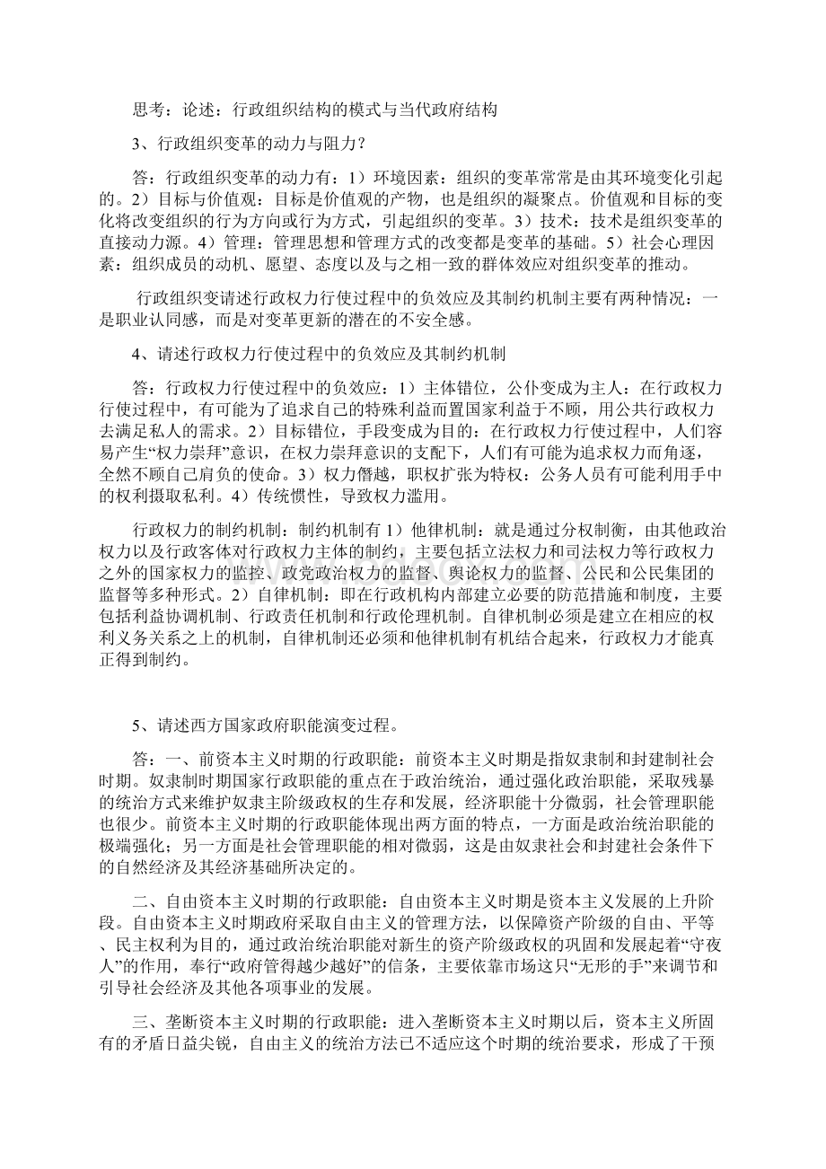 北大行政管理行政管理学Word文件下载.docx_第2页