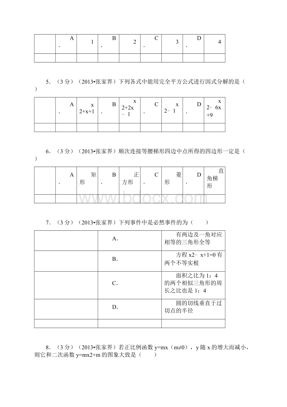 湖南张家界中考数学试题Word格式.docx_第2页